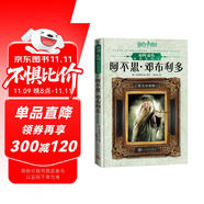 哈利波特電影角色書：阿不思·鄧布利多（中英雙語對照，精美全彩，電影觀看指南，細數(shù)哈利成長的珍貴畫面）