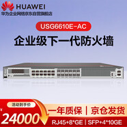 華為網(wǎng)絡(luò )配件企業(yè)級下一代防火墻 USG6610E-AC 12*GE RJ45+8*GE SFP+4*10GE SFP+4
