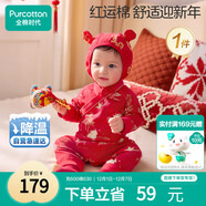 全棉時(shí)代寶寶過(guò)年拜年衣服嬰兒針織連體衣新生兒喜慶外出服 神獸護歲 73碼