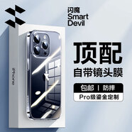 閃魔【自帶鏡頭膜】適用iphone15系列手機殼 蘋(píng)果保護套 鏡頭全包透明防摔硅膠氣囊電鍍男女款 15pro【全透明】自帶鏡頭膜