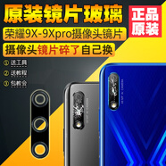 榮耀適用原裝榮耀9X手機后置攝像頭鏡片9Xpro照相機攝影鏡片鏡面玻璃 榮耀9xPro鏡框鏡片一套【備注C9