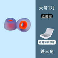 優(yōu)選鐵三角ATH-SQ1TW2入耳式藍(lán)牙耳機(jī)硅膠套ATH-SQ1TW2無線耳機(jī)耳塞耳帽ATH-SQ1高品質(zhì)耳套ath-sq1替換 tws短款【藍(lán)透橙大號1對】買2送1