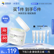 米蓓爾敏感肌控油凈膚調理涂抹面膜110g祛痘清潔泥膜護膚品