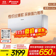 大金空調(diào) 大1.5匹 新能效 E-MAX5J 14-19㎡適用 變頻 冷暖 家用 空調(diào)掛機(jī)以舊換新強(qiáng)勁冷暖FTXJ336WC-W