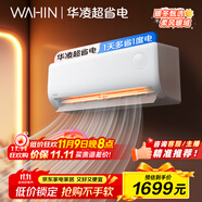 華凌空調(diào) 1匹 新一級(jí)能效 大風(fēng)量  超省電 冷暖變頻空調(diào)掛機(jī)  KFR-26GW/N8HA1Ⅲ 家電國(guó)家補(bǔ)貼以舊換新