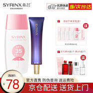 希蕓（syrinx）清新冰爽防曬霜乳SPF35 PA+++ 戶(hù)外軍訓紫外線(xiàn)隔離面部女男通用 【#50紫色】隔離霜+防曬霜
