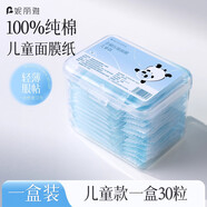 妮麗雅 一次性壓縮面膜濕敷專(zhuān)用蠶絲濕敷紙膜粒保濕隱形面膜紙 【100%純棉】?jì)和睿ㄟm合1-4歲）1盒-30粒 蠶絲材質(zhì)更好用