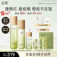 谷雨白千控油水乳精華套裝 補水保濕祛痘淡痘印化妝品生日禮物