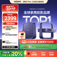 極米Z6X Pro 三色激光旗艦版 1100CVIA 投影儀家用 輕薄投影機(jī)高清 一體式云臺 2年質(zhì)保 國家補(bǔ)貼