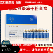 為媄京東直營(yíng)煥顏草本精華液Ⅲ凈顏草本美肌套小綠膜美肌精華保濕面膜 為媄藍銅肽舒緩凍干粉套盒