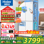 海爾（Haier）冰箱549升【2025新品小紅花2.0】十字四開(kāi)門(mén)家用帶制冰雙系統雙循環(huán)嵌入風(fēng)冷大容量一級能效雙變頻 549升智控雙系統+全域全凈系統+AI節能