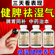 金不換健脾丸調(diào)理腸胃脾胃虛弱肚子大濕氣重屁多祛濕健脾養(yǎng)胃疏肝解郁去體內(nèi)濕氣重祛濕排查毒去除看濕氣瘦體肚子 3盒裝【肚子大濕氣重屁多】