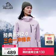 伯希和（Pelliot）【山野經(jīng)典2.0】沖鋒衣三合一秋冬男女戶外保暖外套12340106紫XL