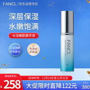 芳珂（FANCL）水活嫩肌精華液18ml 補水保濕  面部精華 