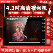 先科（SAST）P100S老人唱戲機便攜式看戲聽(tīng)戲收音機老年廣場(chǎng)舞視頻音響帶顯示屏音箱播放器64G