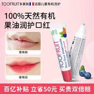 TOOFRUIT法國進(jìn)口有機兒童唇膏3歲寶寶潤唇膏保濕滋潤防干裂孕婦護唇10ml
