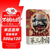 汗青堂叢書157·第三帝國(guó) 一部納粹德國(guó)史 專業(yè)學(xué)者集戰(zhàn)后數(shù)十年研究成果 汗青堂世界史