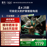 TCL雷鳥(niǎo)電視 50雀4 25款 50英寸 萊茵護眼雙認證 自定義遙控器 無(wú)開(kāi)機廣告 家電國家補貼電視50F195C