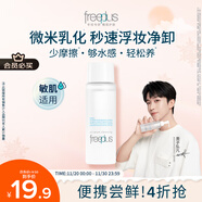 芙麗芳絲（Freeplus）凈潤精華卸妝油眼唇卸妝便攜40ml