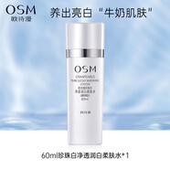 歐詩(shī)漫（OSM）爽膚水珍珠白凈透潤白柔膚水補水保濕 1瓶 60ml柔膚水*1瓶