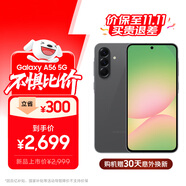 三星【價(jià)保至11.11】Samsung Galaxy A56 超薄機(jī)身5000萬(wàn)像素 5000mAh 拍照手機(jī) AI手機(jī)8GB+256G秘野灰
