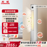 長(cháng)虹空調 大3匹 新一級變頻 智能客廳柜機空調KFR-72LW/ZDTTW2+R1 3匹 一級能效