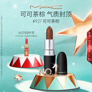 M.A.C魅可尤霧彈mac口紅啞光顯白霧面輕薄#927可可茶棕 圣誕禮物