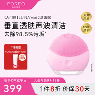 斐珞爾（FOREO）露娜洗臉儀LUNA mini2凈透潔面儀平衡油脂洗臉儀電動(dòng) 清潔毛孔洗臉神器 粉色