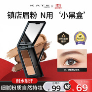 凱朵（KATE）三色眉粉耐水耐汗鼻影修容畫眉毛新手初學(xué)者送女友禮物EX-6 2.2g