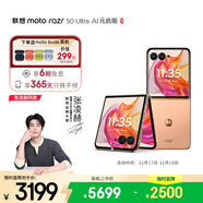 摩托羅拉 聯(lián)想moto Razr 50 Ultra 4英寸全功能大外屏 第5代折疊屏 懸停自由拍 5GAI手機 12+256GB 柔和桃