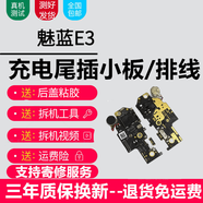 格華立（GRHUALI）魅族系列充電尾插小板更換USB充電接口耳機孔送話(huà)器SIM卡座讀卡卡槽小板主板排線(xiàn) 魅藍E3【尾插，純原支持所有功能】