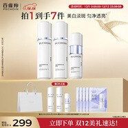 百雀羚（PECHOIN）至臻皙白2.0（水乳精華）套裝美白淡斑提亮品質(zhì)國貨圣誕禮物