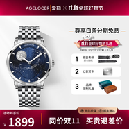 愛勒  AGELOCER原創(chuàng)天文學(xué)家機(jī)械表商務(wù)男士鋼帶月相手表送男友生日禮物禮盒裝 6404A9-星河銀月-鋼帶