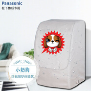 松下（Panasonic）斜式滾筒洗衣機罩加厚防水防曬套XQG70 V65 V75 V8055 VD9059 加厚[銀小奶狗] 松下XQG90-VD9059