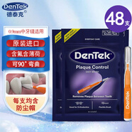 德泰克進(jìn)口牙縫刷16支*3 牙間隙刷牙間刷齒間刷正畸 成人牙簽刷I型0.9
