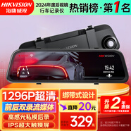 HIKVISION?？低曅熊?chē)記錄儀N6+ 1296P高清星光夜視 前后雙錄流媒體后視鏡