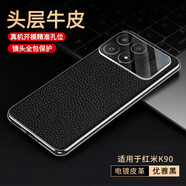 百調 適用紅米K90ProMax手機殼真牛皮紅米K90保護套荔枝紋真皮鏡頭膜全包防摔輕奢商務(wù)保護殼 紅米K90【優(yōu)雅黑】