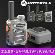 摩托羅拉（Motorola）對講機一鍵對頻迷你小型小機戶(hù)外50公里大功率工地酒店 小鋼炮透明一鍵對頻(單臺價(jià)) 無(wú)
