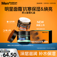 曼秀雷敦男士面霜護膚套裝 補水面霜50g+彈力面霜50g 保濕乳液圣誕禮物男