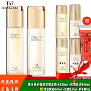 TST黃金秘鑰抗皺高滋潤緊致面霜柔膚水精華乳液系列/ 黃金抗皺柔膚水120ml+乳液100ml