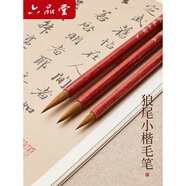 六品堂蠅頭小楷毛筆純紫毫狼毫兼毫小號毛筆小楷靈飛經(jīng)初學(xué)套裝入門(mén)專(zhuān)業(yè)全套臨摹字帖練字書(shū)法專(zhuān)用湖筆 紫竹狼尾小楷