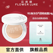 Flowerlure花間頌氣墊BB霜遮瑕保濕提亮美容修飾不易脫妝粉底液膏化妝品圣誕禮物 Y01象牙白14g+真麗斯面膜