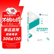 軟件體系結(jié)構(gòu)原理、方法與實(shí)踐（第3版）（高等學(xué)校軟件工程專業(yè)系列教材）