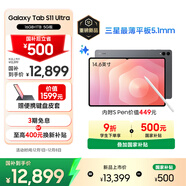 三星 Samsung【國家補貼】S11 Ultra 14.6英寸平板電腦2025新款/超輕薄AI辦公平板 16GB+1TB 鈦影灰 5G
