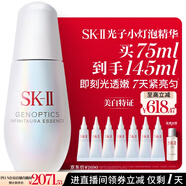 SK-II光子小燈泡美白祛斑淡斑精華液75ml化妝品sk2護(hù)膚品套裝生日禮物