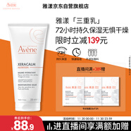 雅漾（Avene）三重保濕盈潤乳200ML 保濕滋潤告別干癢 身體乳液面霜敏肌男女