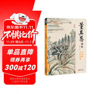 經(jīng)典全集 董其昌畫集 8開中國畫臨摹畫冊書籍寫意水墨國畫山水技法教材高清臨本冊頁 書畫字畫集 名家名作賞析鑒賞收藏 楊建飛主編