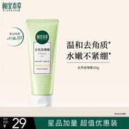 相宜本草去死皮啫喱68g 溫和去角質(zhì)洗面奶身體適用