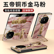宜客愛(ài)【進(jìn)口小羊皮】適用華為matex7手機殼matex6旋轉腕帶支架折疊屏保護套男女新款鏡頭全包防摔超薄 【五帝銅幣金馬粉】隱形腕帶+金屬支架+智能視窗 華為 Mate X5