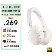 漫步者（EDIFIER）W800BT Free降噪版【經(jīng)典升級】頭戴式主動(dòng)降噪藍牙耳機 藍牙5.4 游戲適用 適用蘋(píng)果華為小米 云白